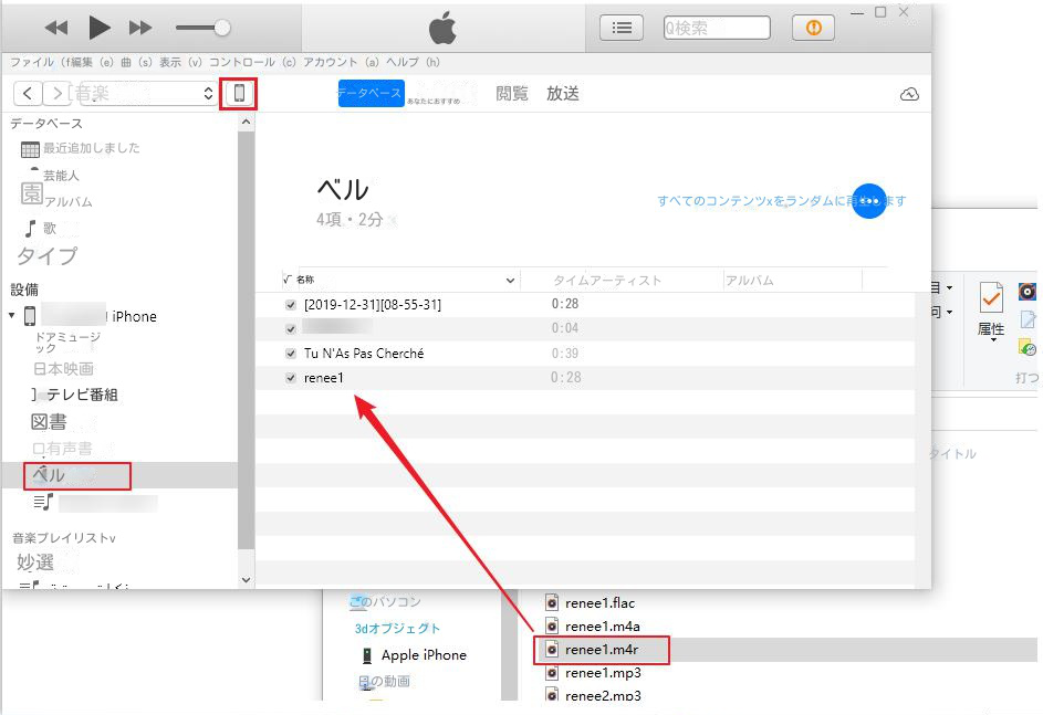 M4R ファイルを iTunes 着信音リストに追加する