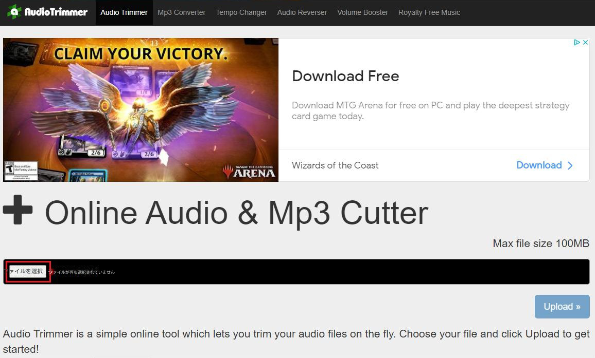 audiotrimer.com にファイルをアップロードします