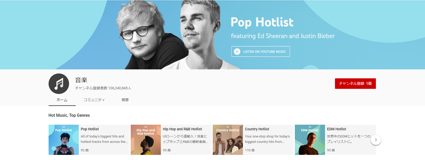 youtube公式音楽チャンネル
