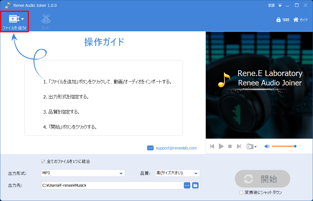 Renee Audio Toolsファイル追加