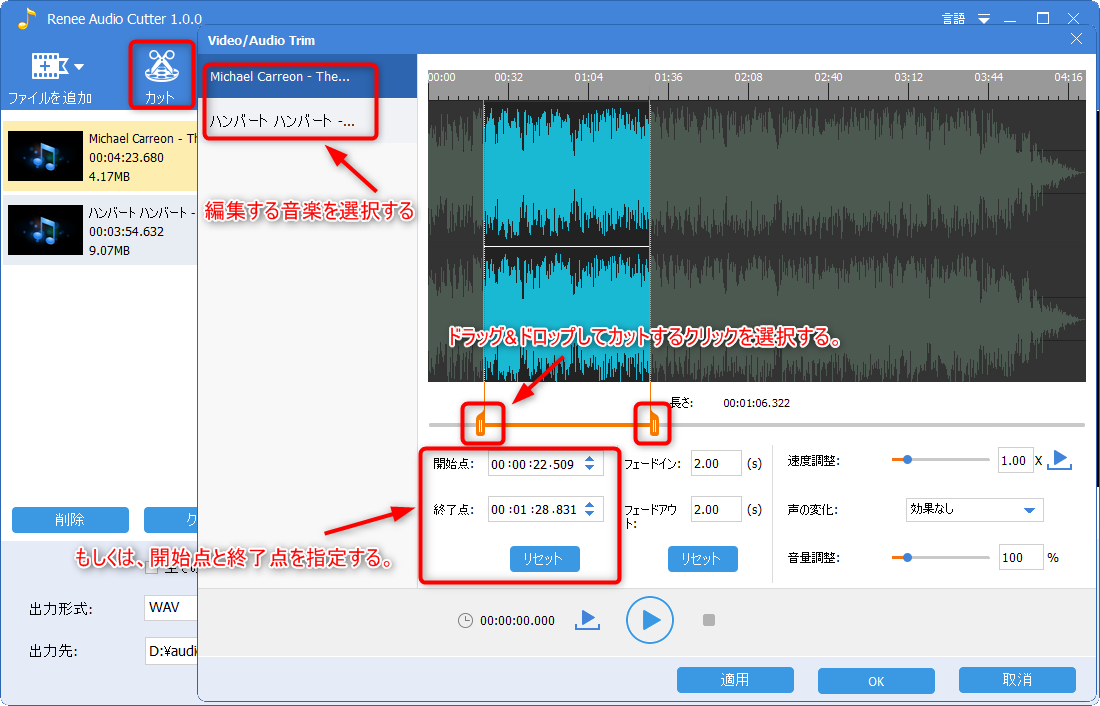 音楽ファイルをトリミング/カットする