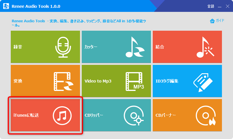 iTunesに転送機能