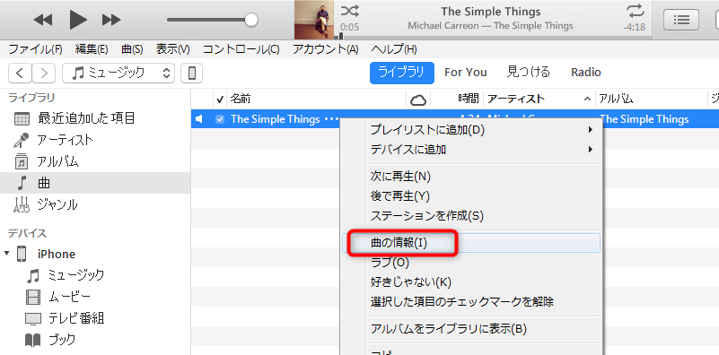 iTunes曲の情報