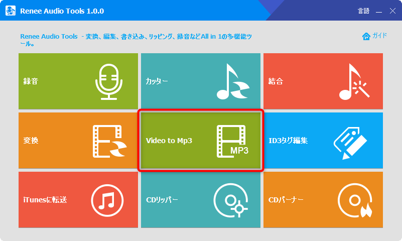 video to mp3機能