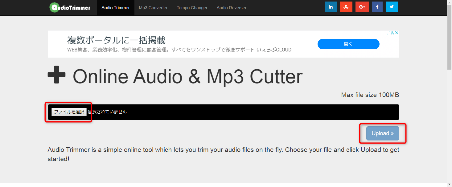 AudioTrimmerにファイルをアップロード