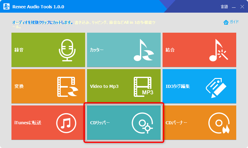 CDリッパー機能