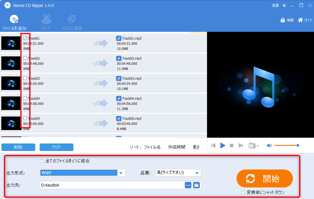 CDから音楽を取り込みwavとして保存