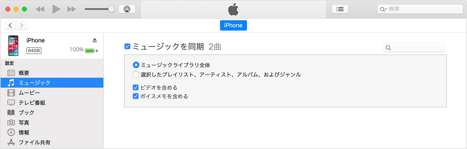 解決済み Itunesからiphoneに曲が入らない Rene E Laboratory