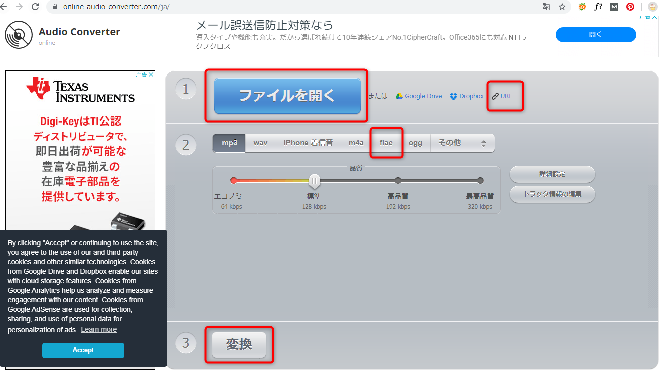 Online-audio-converterでYoutube動画からFLACに変換