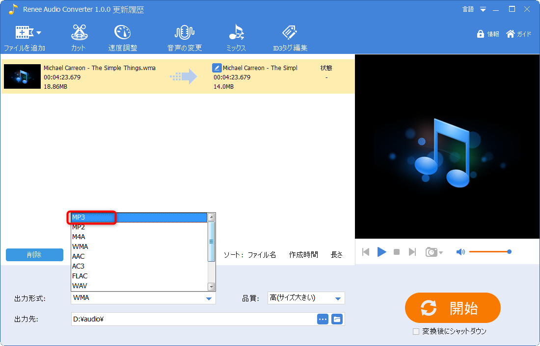 Tunecloneを使ってwindows Media Playerファイルを変換する方法