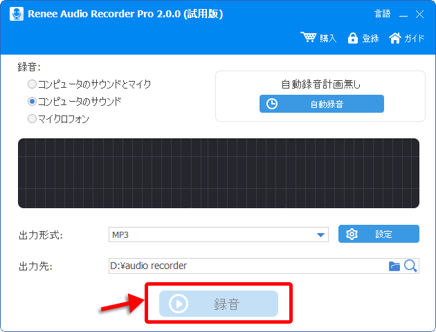 録音開始ボタンをクリックする