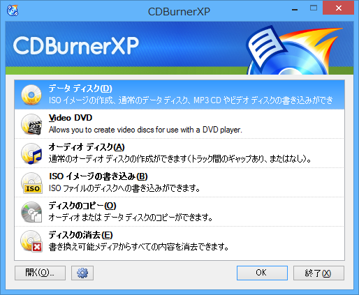 CDBurnerXPソフト