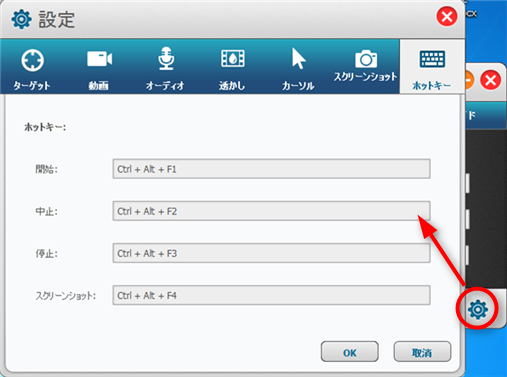 ホットキーの設定