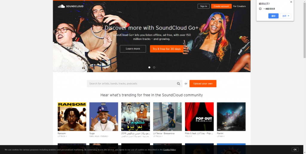 SoundCloudサイト