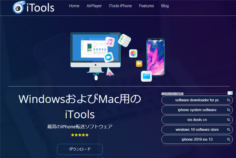 iToolsソフト