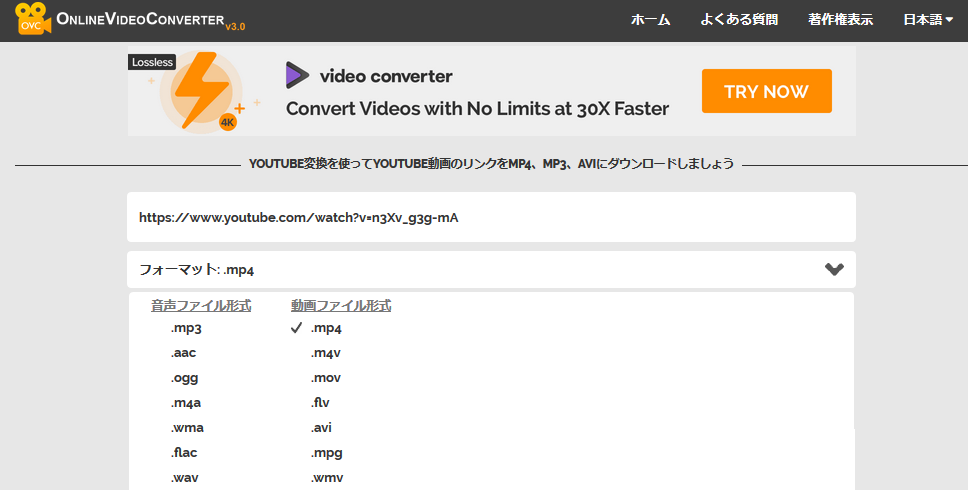 onlinevideoconverterで音声ファイル形式