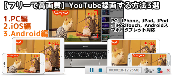 YouTube録画