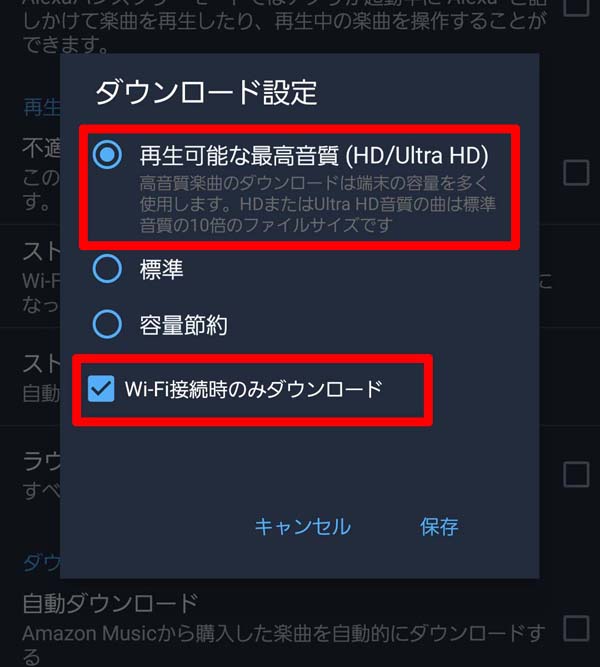 ダウンロードするときの音質設定