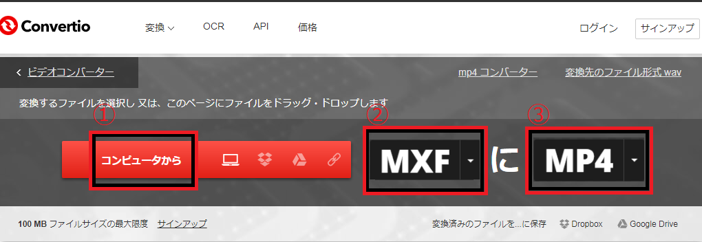 ConvertioでMXFをMP4に変換