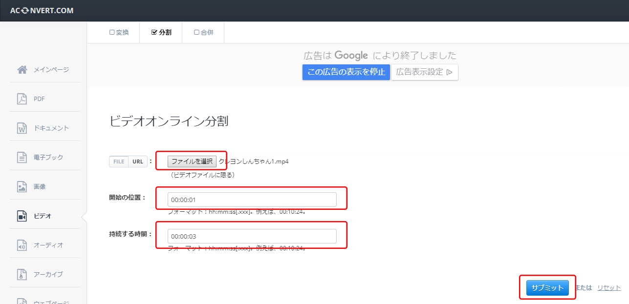 「サブミット」をクリックし、分割開始