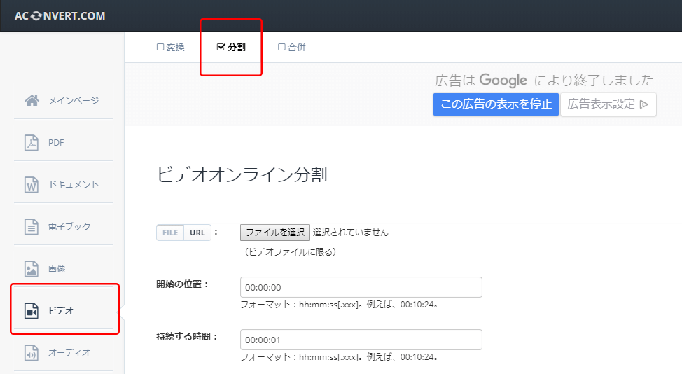 Aconvertサイトを開き、左側に「ビデオ」をクリックし、上に「分割」オプションを選択します