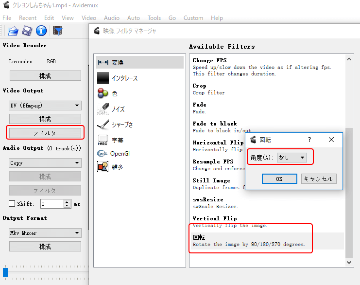 「フィルタ」をクリックして、「回転」をダブルクリックします。回転角度を設定できます。