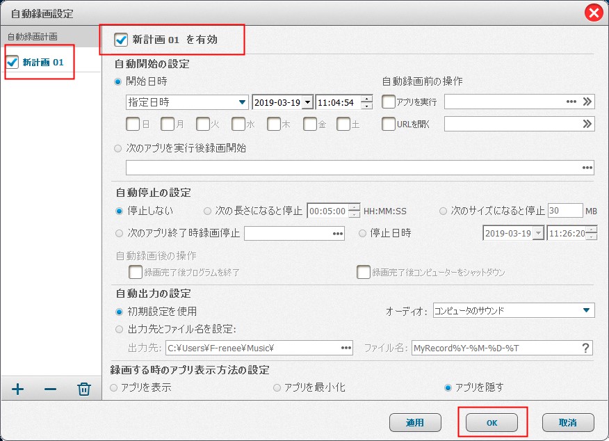 Renee Video Editor Pro自動録画設定