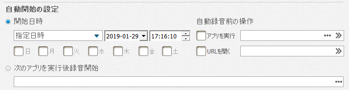 自動開始の設定