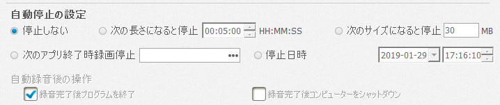 自動停止の設定
