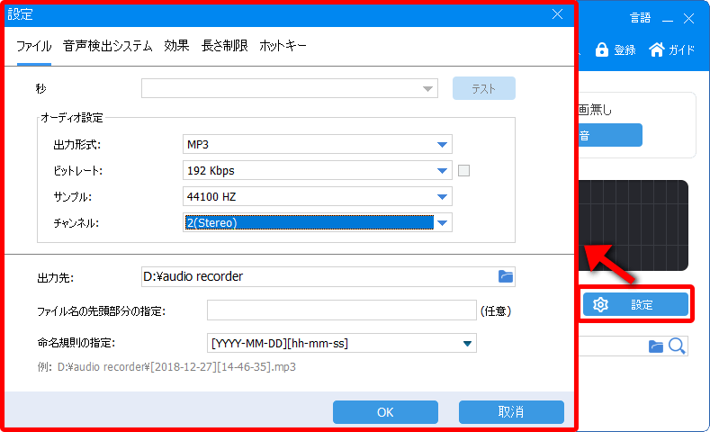 音声録音ソフトRenee Audio Recorder Proその他設定