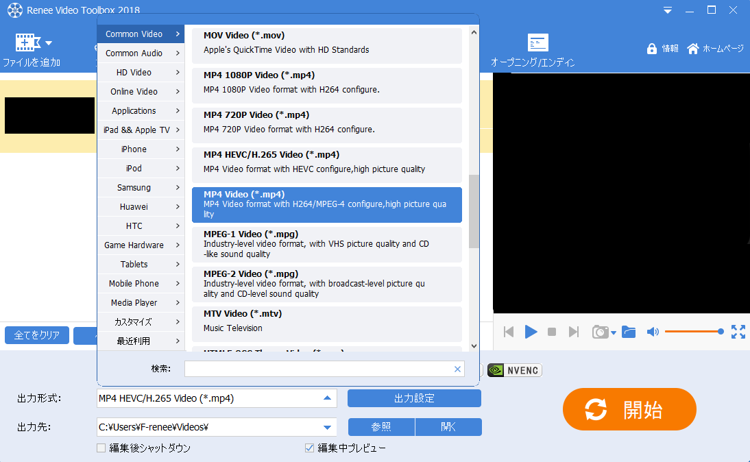Renee Video Editor ProのMP4変換