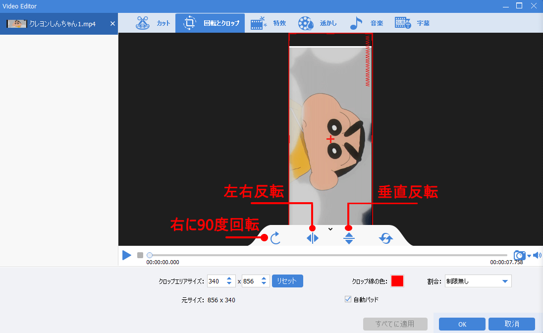 右に90度回転・左右反転・垂直反転などの機能搭載