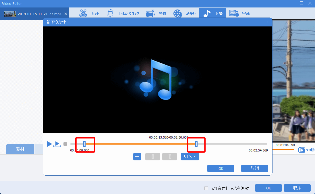 音楽のカットをセットします。「OK」をクリックします。