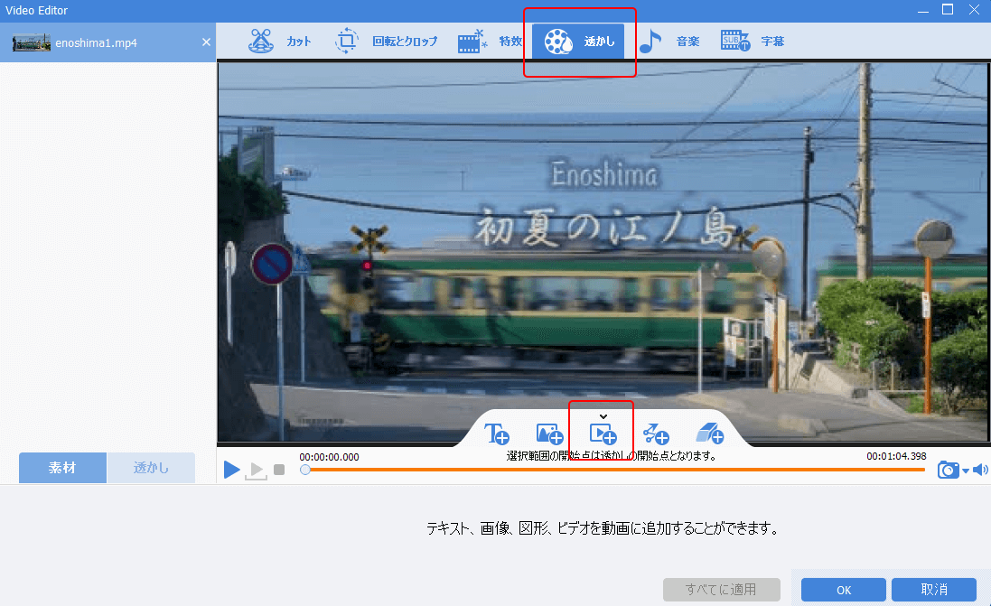 「透かし」をクリックし、「動画の透かしを追加」を選択して動画を透かしとして追加します。