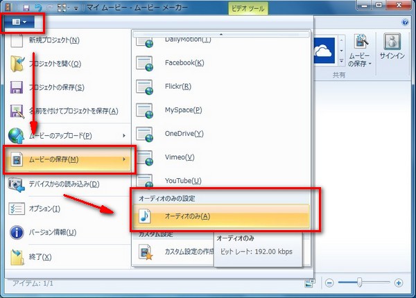 「ファイル」>「ムービーの保存」>「オーディオのみ」