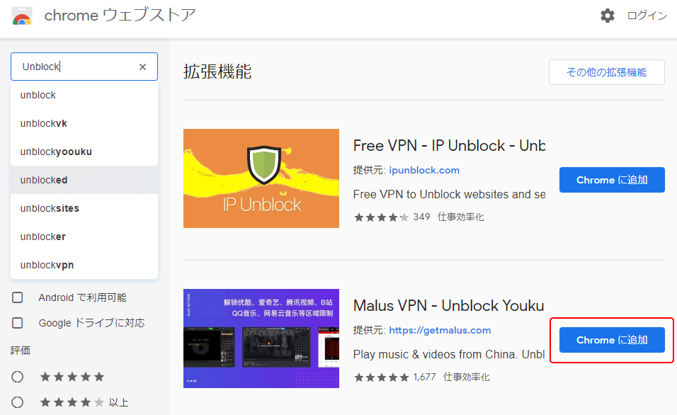 Malus VPN – Unblock