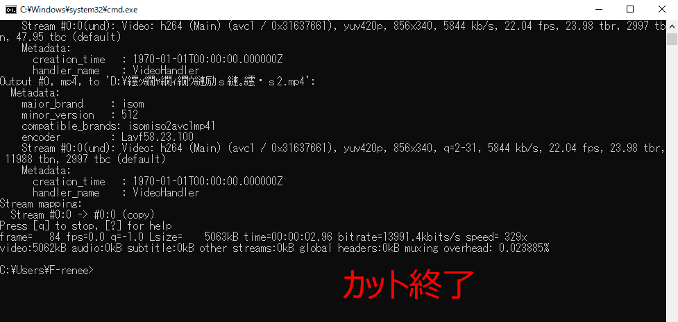 ffmpegでのカット終了