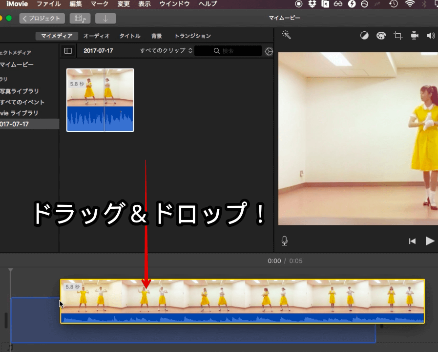 iMovieでドラッグ＆ドロップ