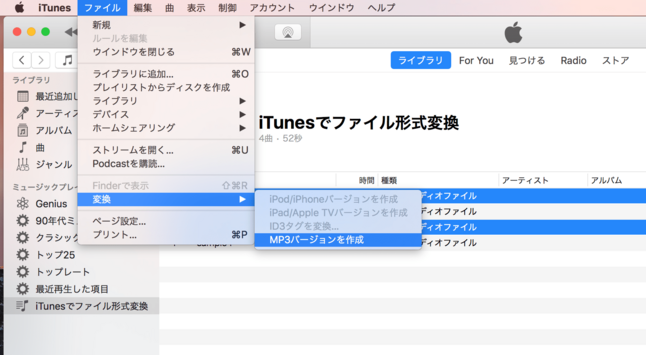 iTunesでM4AをMP3に変換する方法2