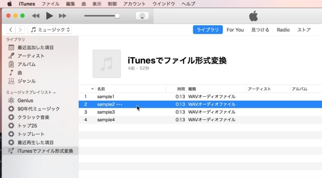 iTunesでM4AをMP3に変換する方法1