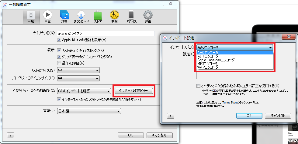 「AACエンコード」をクリック