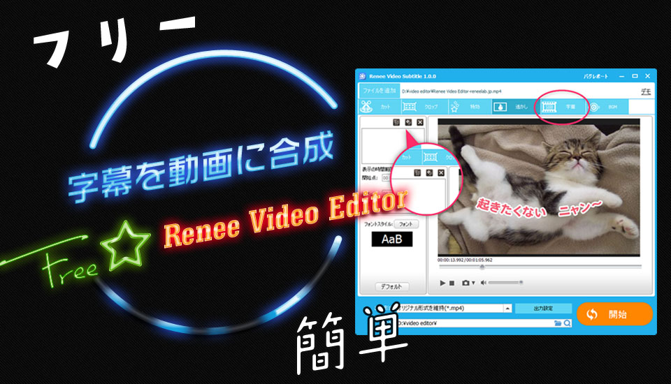 簡単に字幕を動画に合成 結合 追加する方法 Rene E Laboratory