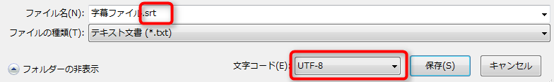 字幕を保存する