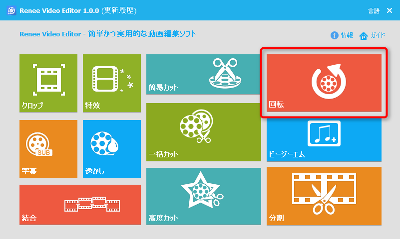 動画回転機能