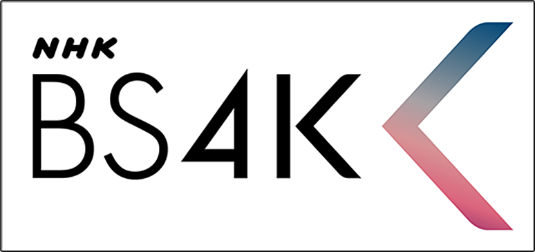 NHK 4K