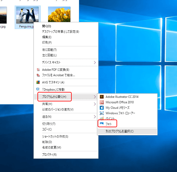 「プログラムから開く」>「フォト」
