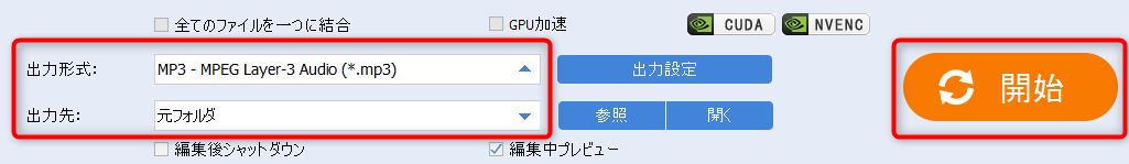 「出力形式」、「出力先」を指定し、出力する