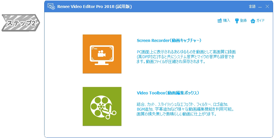 動画キャプチャ 編集ソフトーrenee Video Editor Pro Rene E Laboratory