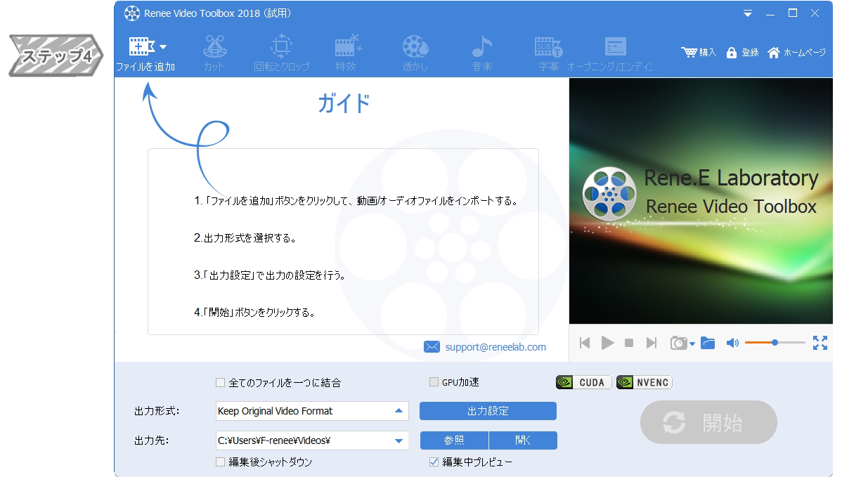 動画キャプチャ 編集ソフトーrenee Video Editor Pro Rene E Laboratory