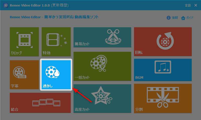 透かし機能を選択